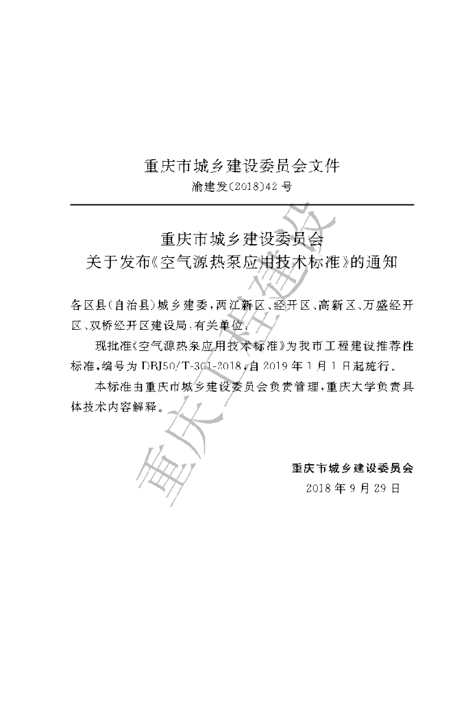 DBJ50/T 301-2018 标准预览