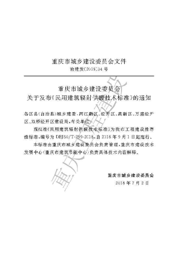 DBJ50/T 299-2018 标准预览
