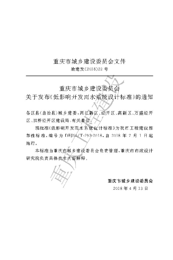 DBJ50/T 292-2018 标准预览