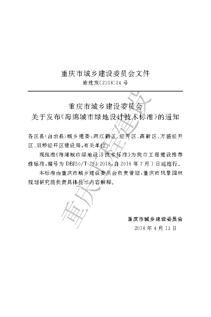 DBJ50/T 293-2018 标准预览