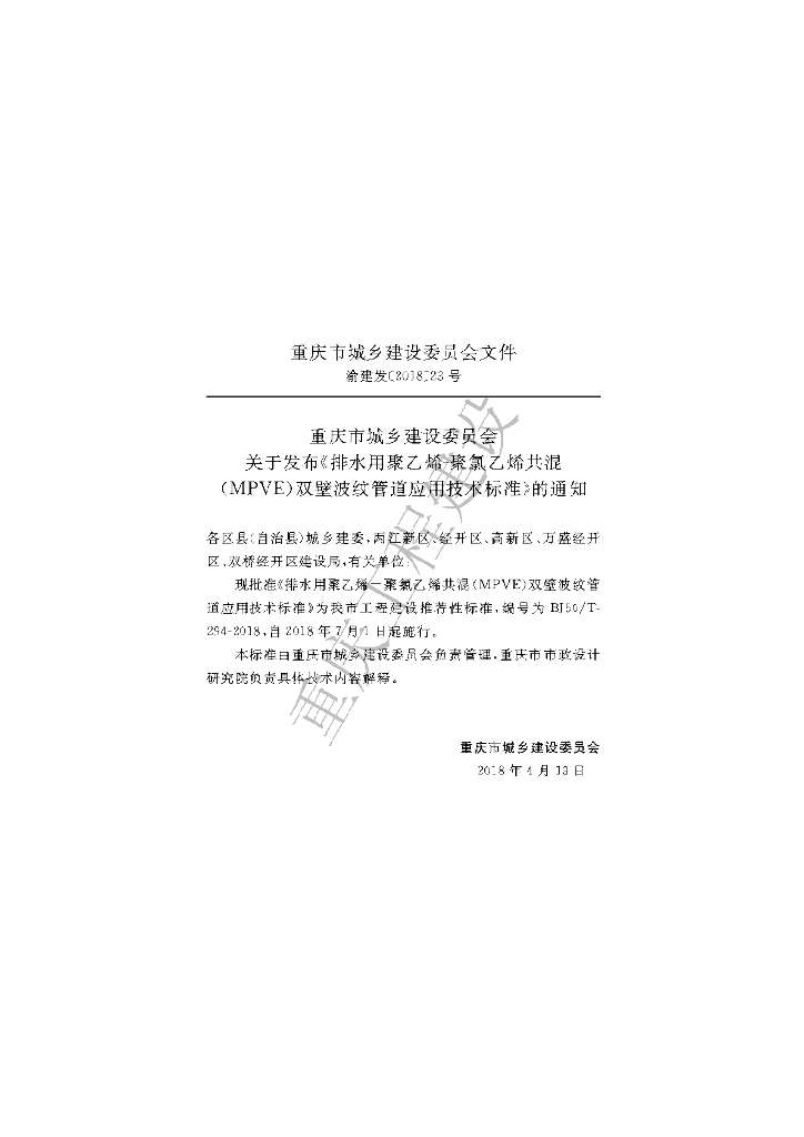 DBJ50/T 294-2018 标准预览