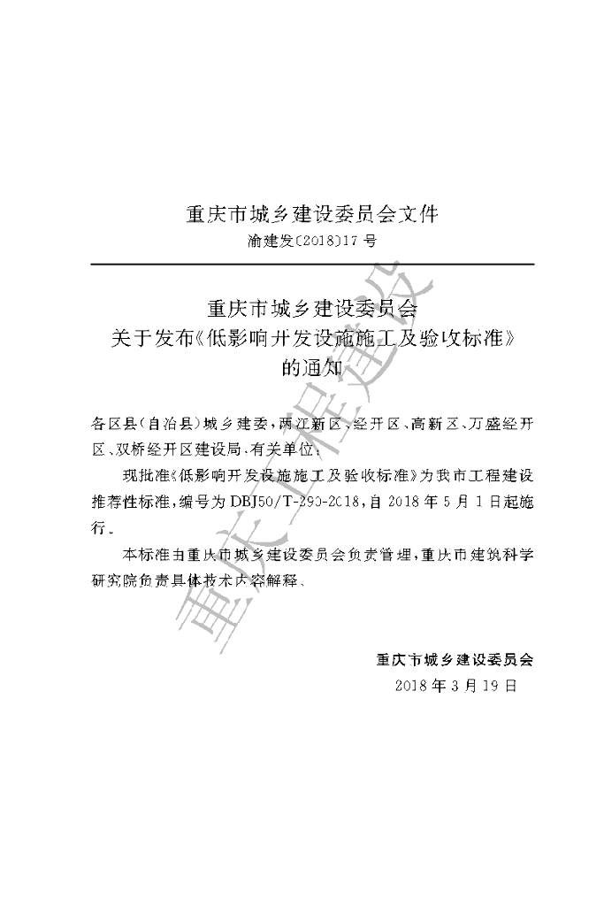 DBJ50/T 290-2018 标准预览