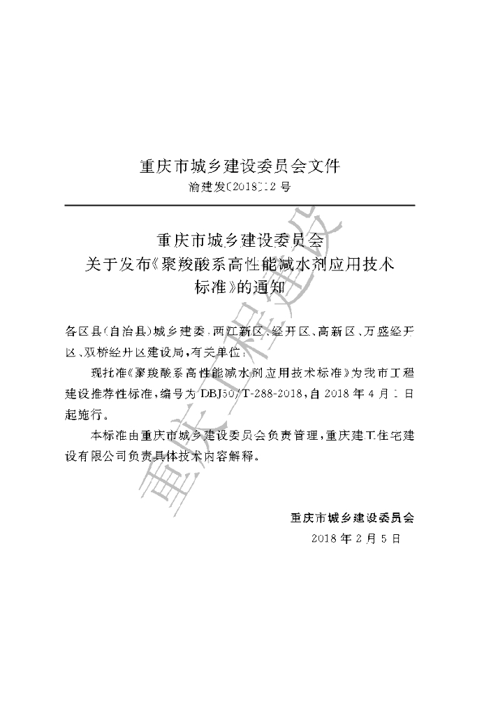 DBJ50/T 288-2018 标准预览