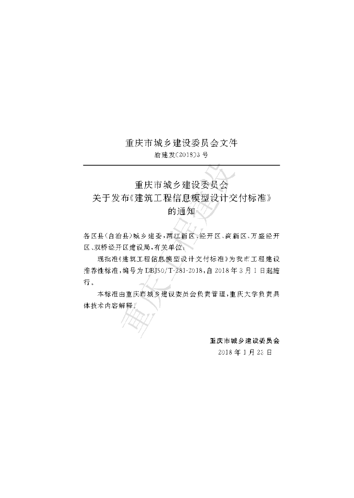 DBJ50/T 281-2018 标准预览