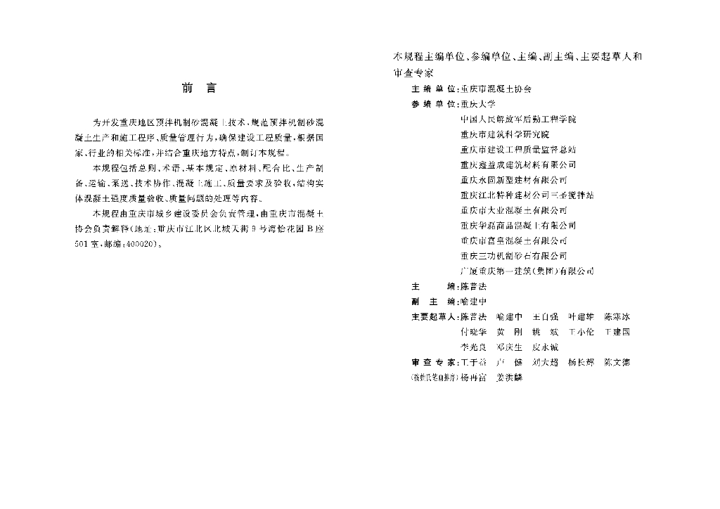 DBJ/T 50-099-2010 标准预览