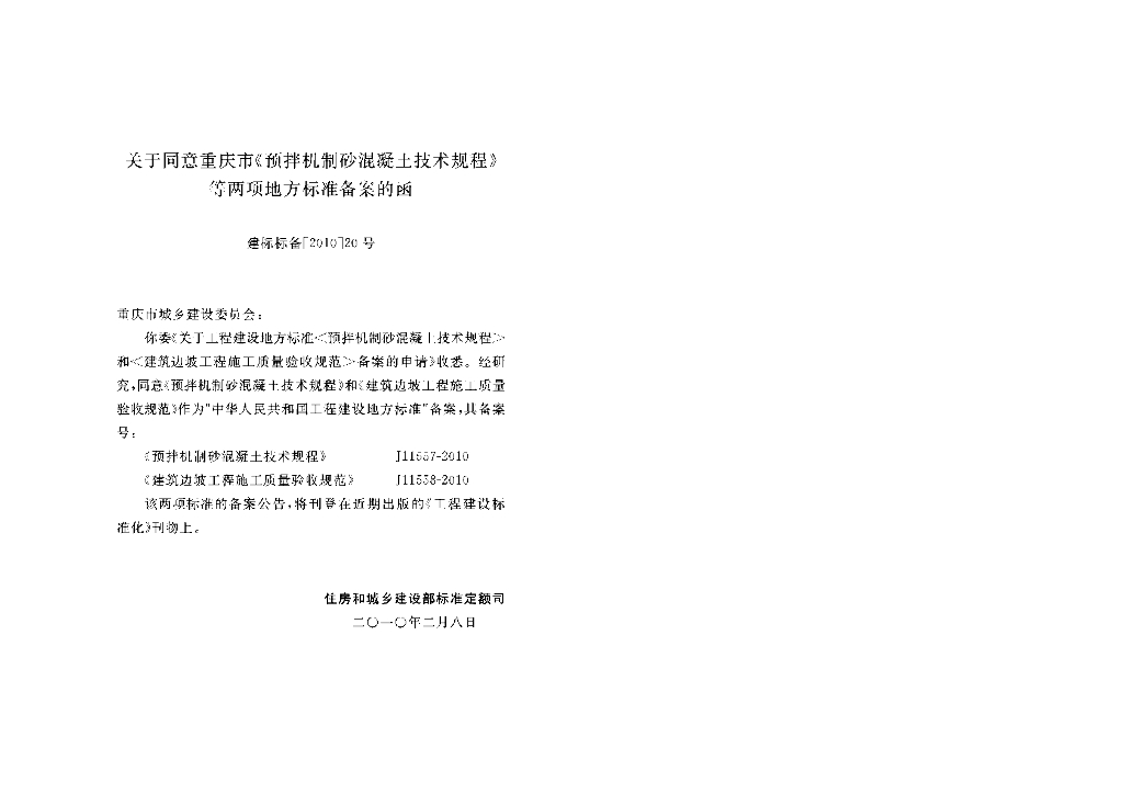 DBJ/T 50-099-2010 标准预览