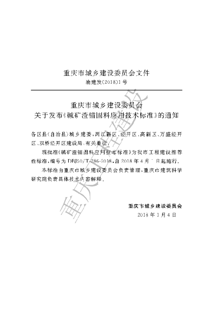 DBJ50/T 286-2018 标准预览