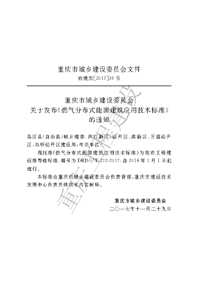 DBJ50/T 272-2017 标准预览