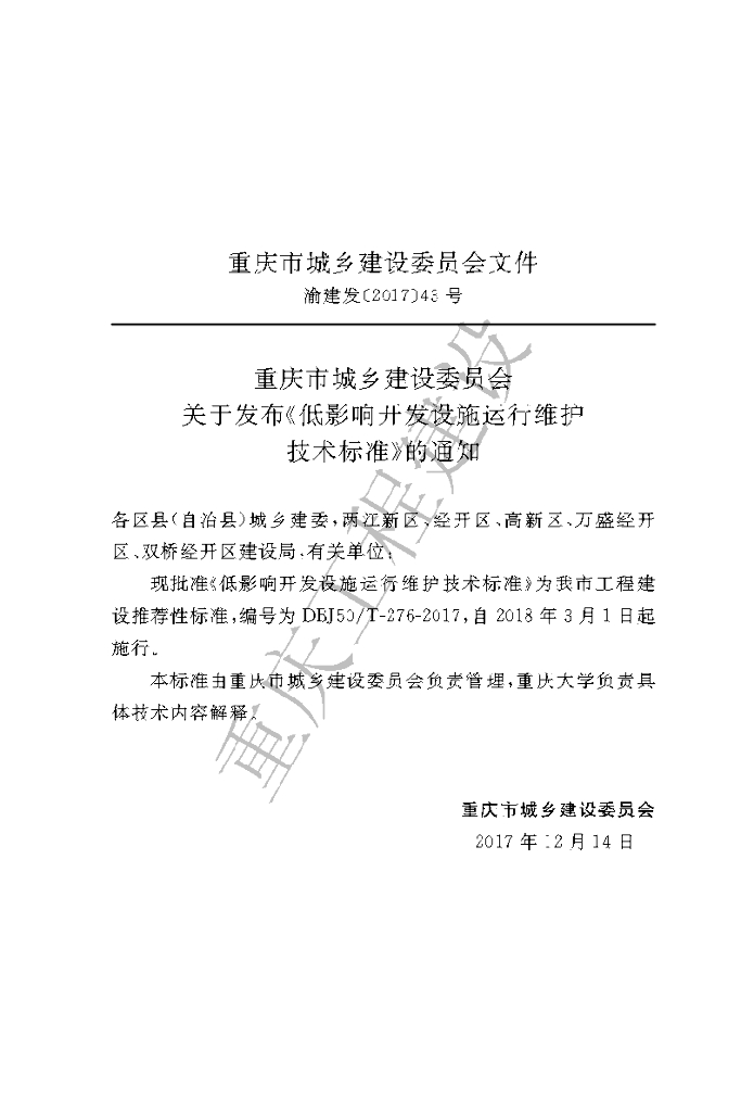 DBJ50/T 276-2017 标准预览