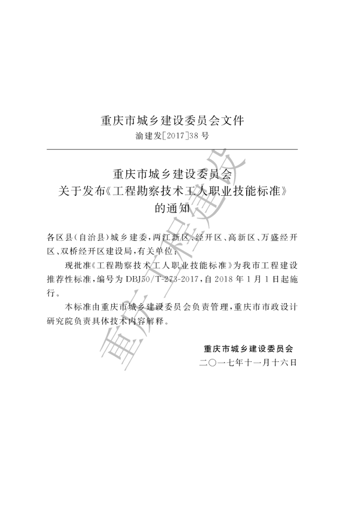 DBJ50/T 273-2017 标准预览
