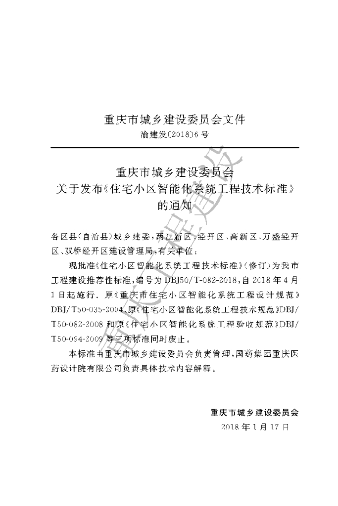 DBJ50/T 082-2018 标准预览