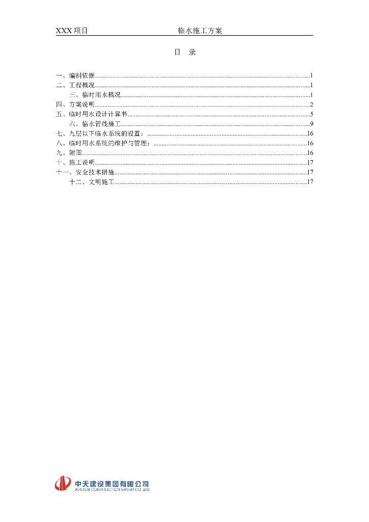 江苏某综合购物广场临时用电方案
