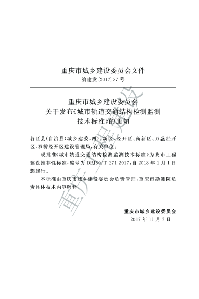 DBJ50/T 271-2017 标准预览