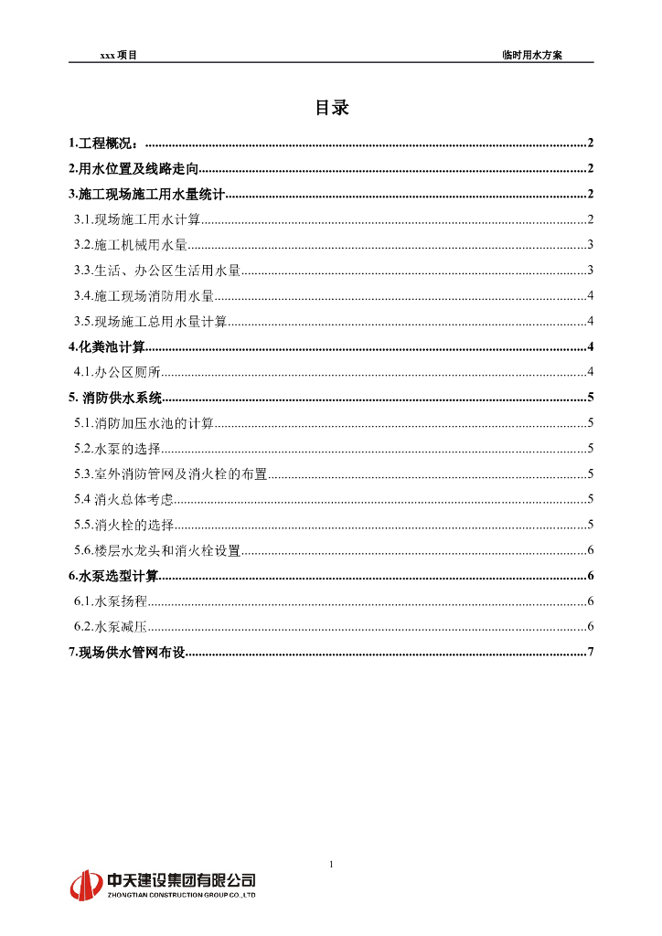 广东某综合办公楼临时用水方案