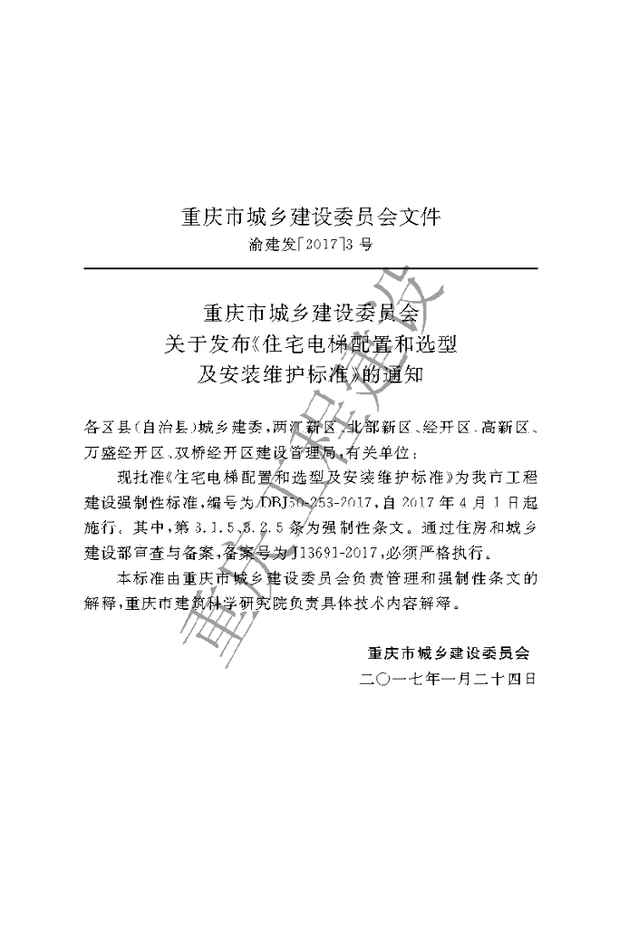 DBJ 50-253-2017 标准预览