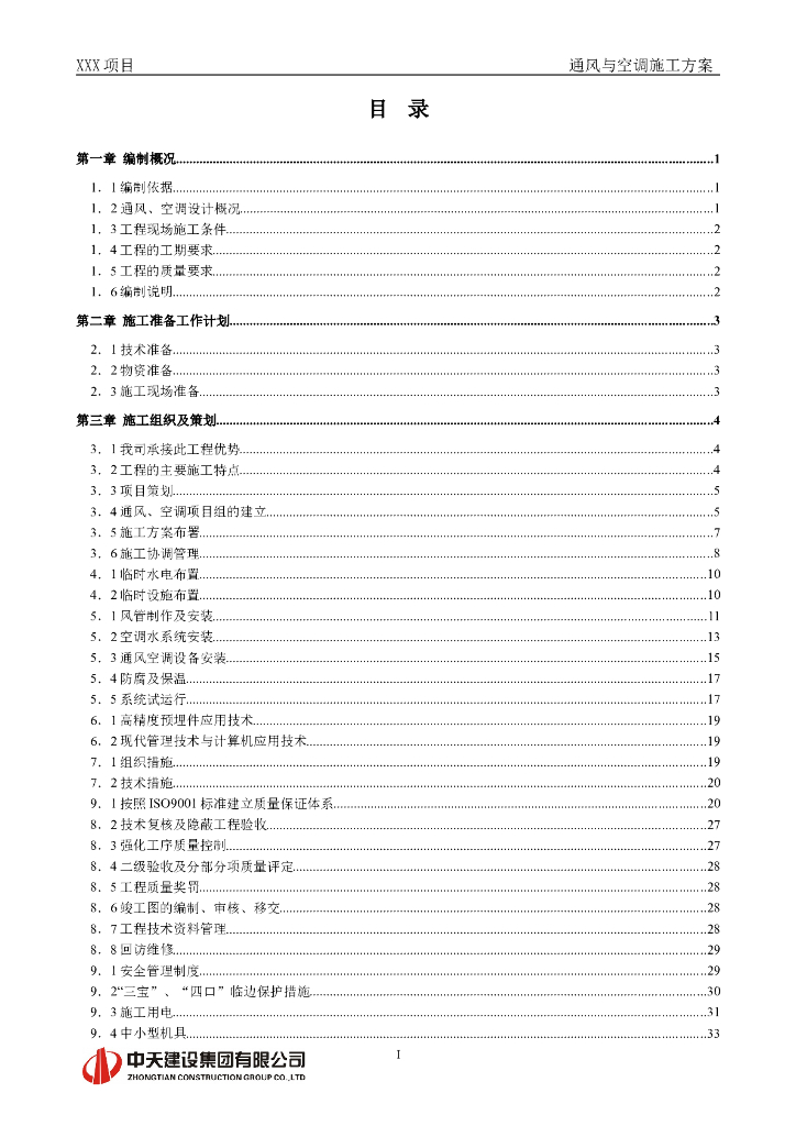 福建某文化展览馆机电安装施工方案