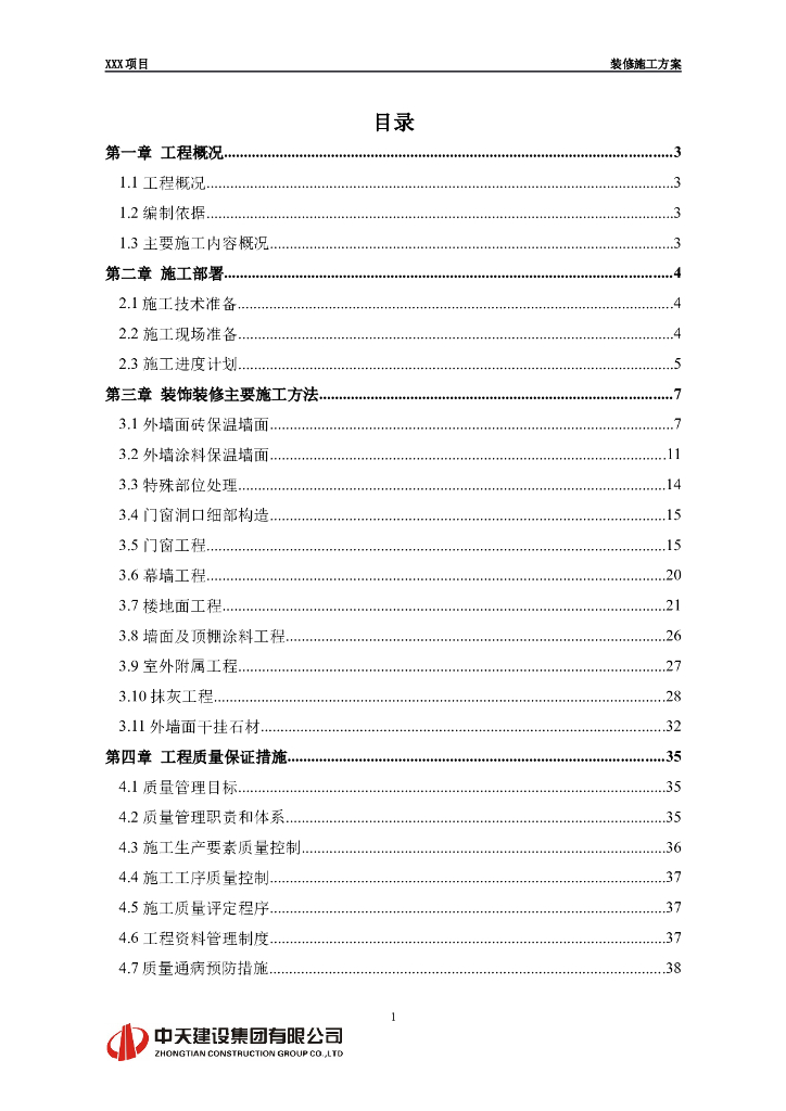 江苏某高层综合住宅楼装饰装修施工方案