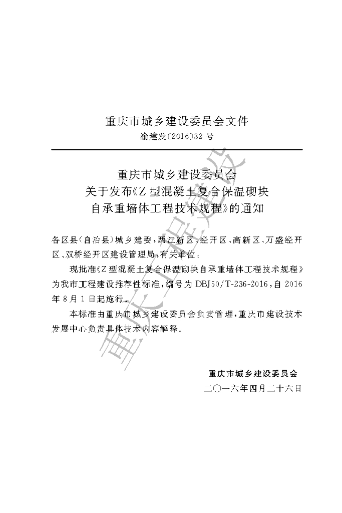 DBJ50/T 236-2016 标准预览