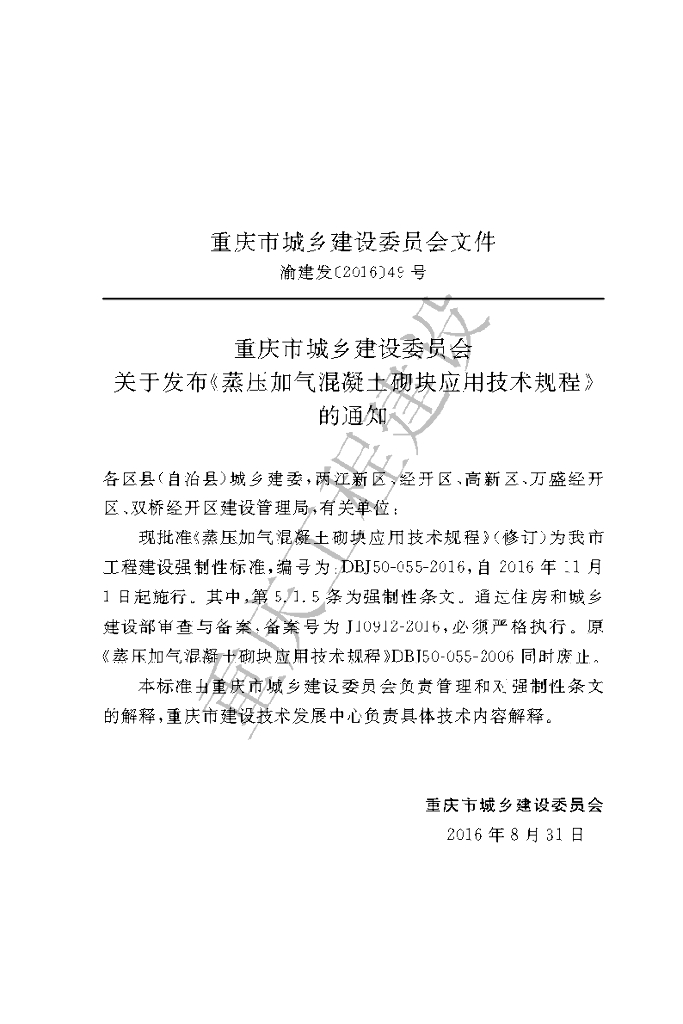 DBJ 50-055-2016 标准预览
