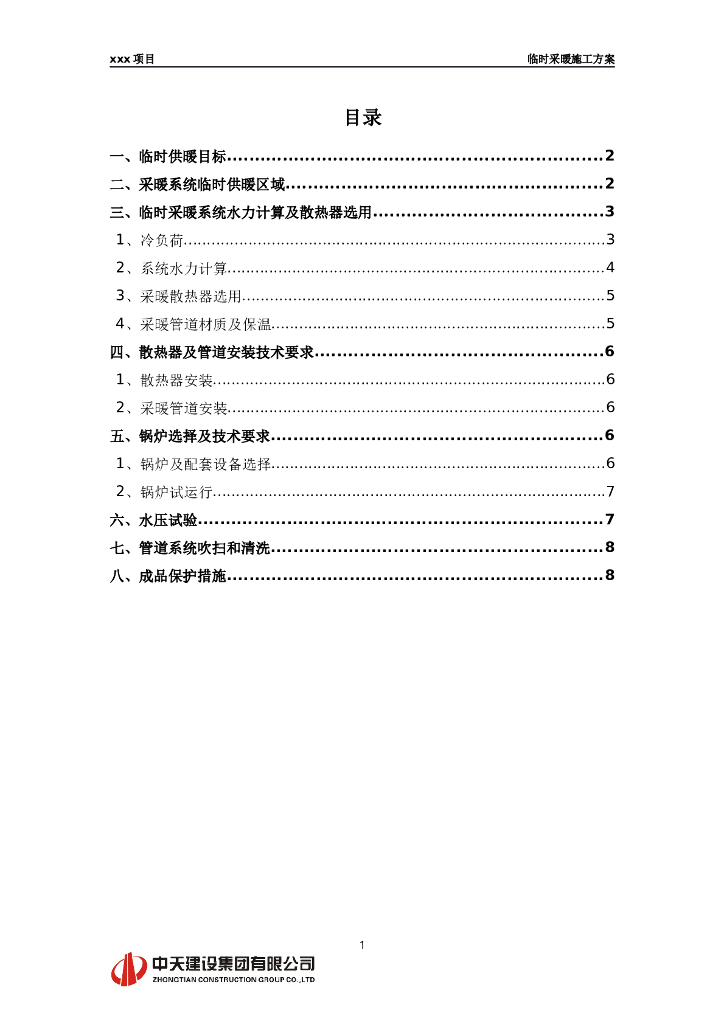 天津某综合服务区配套住宅临时采暖方案