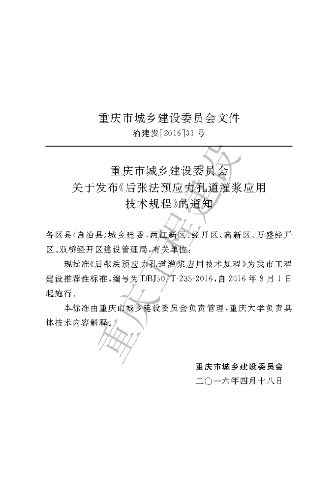 DBJ50/T 235-2016 标准预览