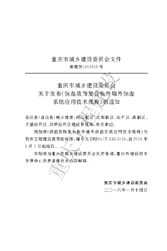 DBJ50/T 233-2016 标准预览