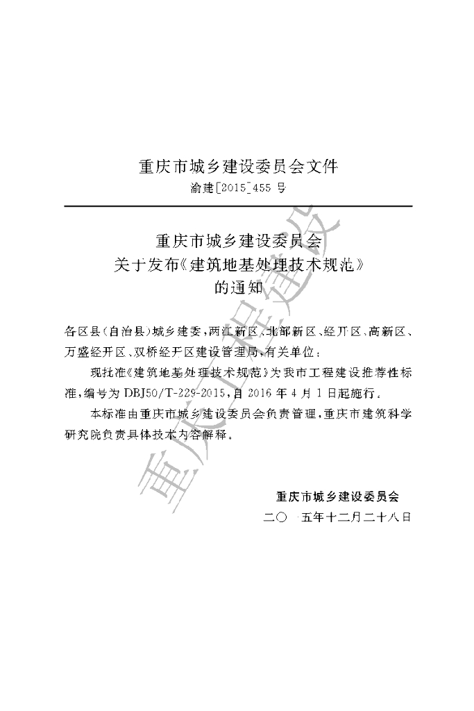 DBJ50/T 229-2015 标准预览