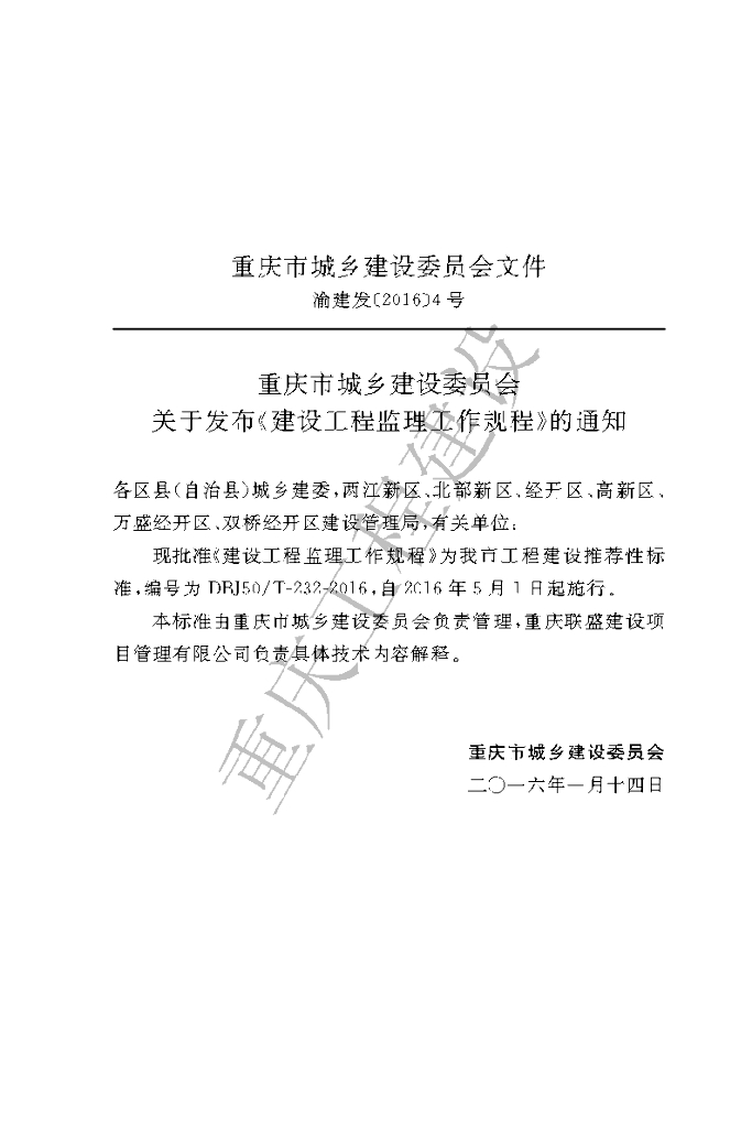 DBJ50/T 232-2016 标准预览