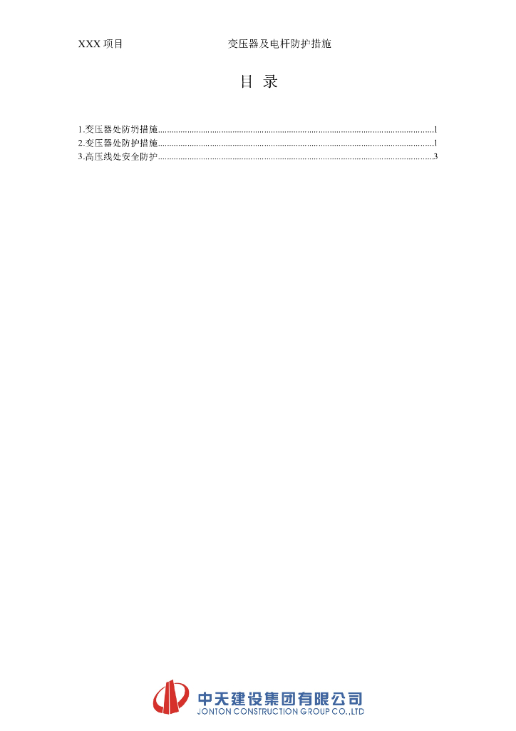 天津某变压器及电杆防护措施