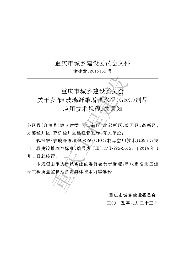 DBJ50/T 225-2015 标准预览