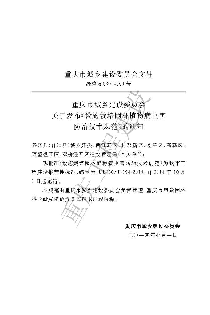 DBJ50/T 194-2014 标准预览