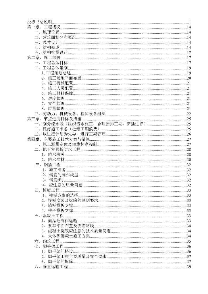 上海某综合办公楼总承包技术标