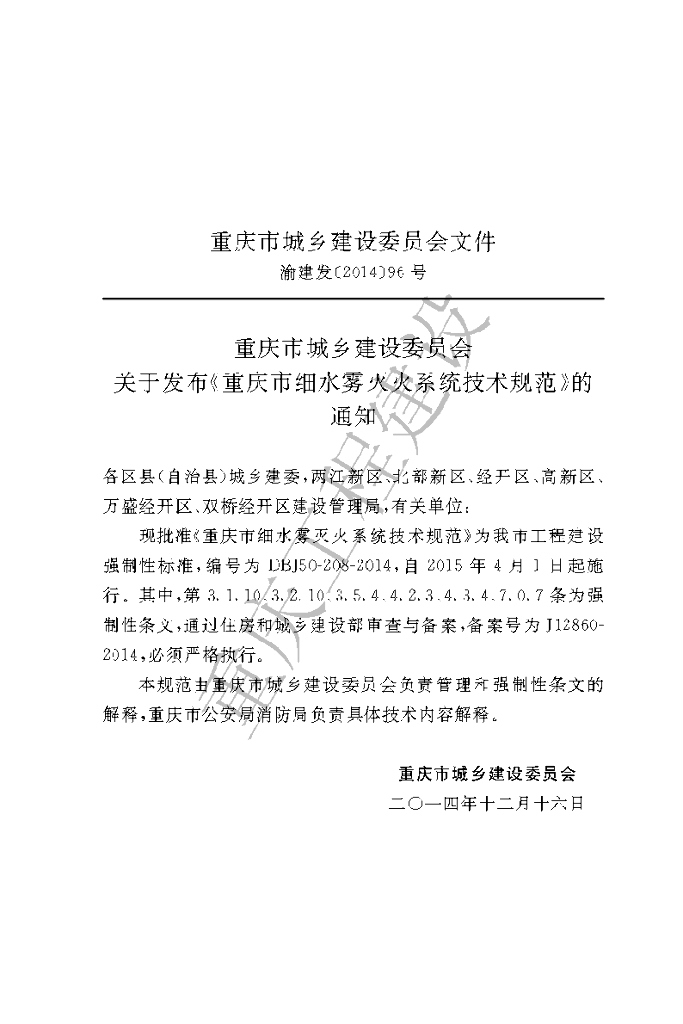 DBJ 50-208-2014 标准预览