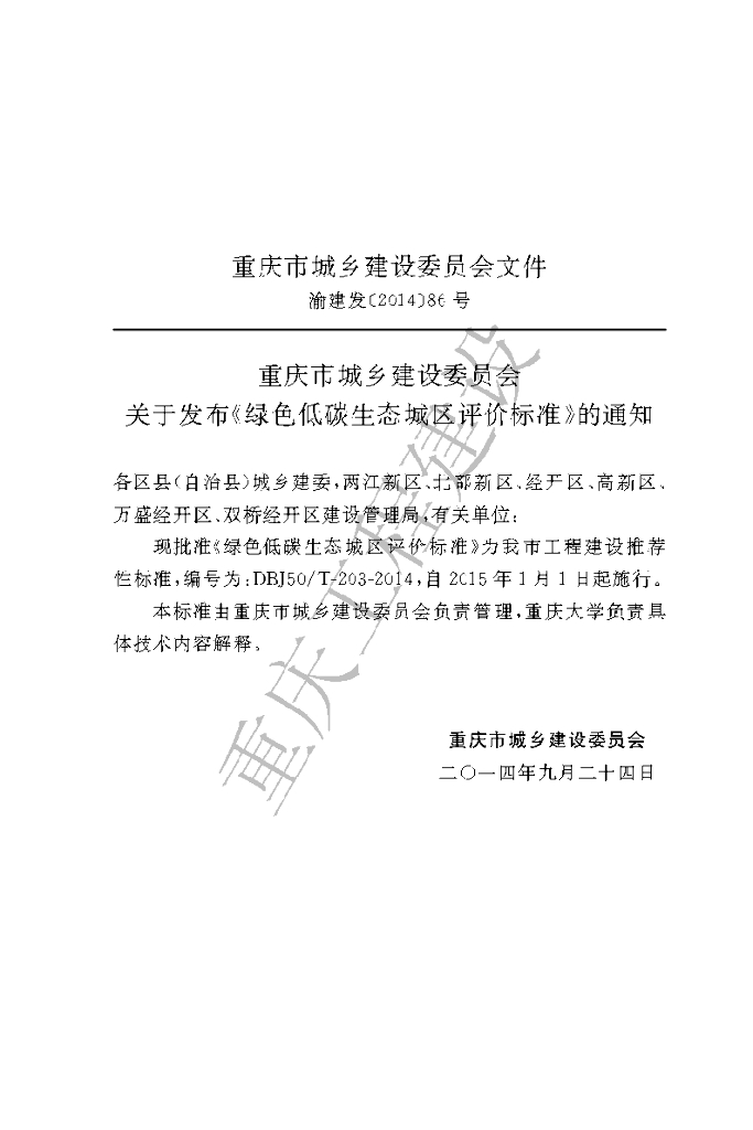 DBJ50/T 203-2014 标准预览