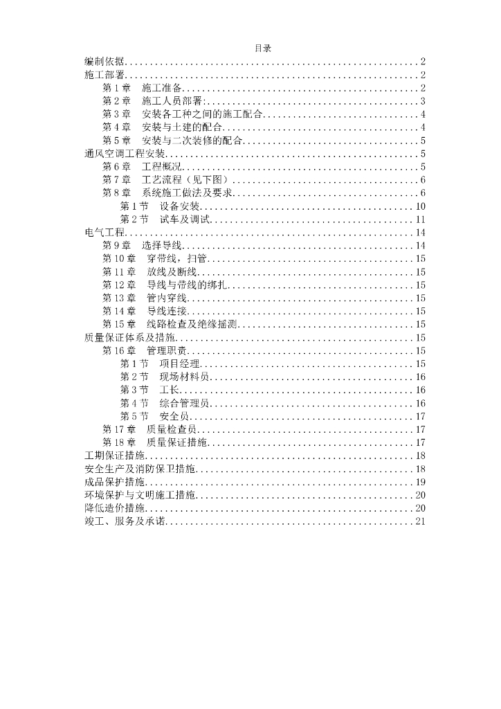 北京某学院机电安装施工方案