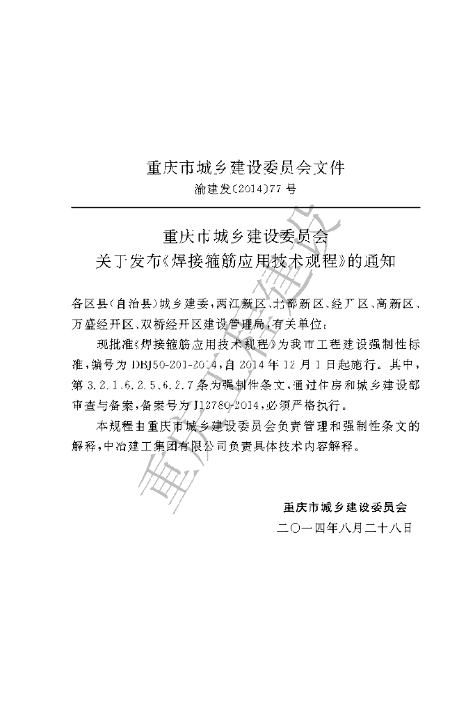 DBJ 50-201-2014 标准预览