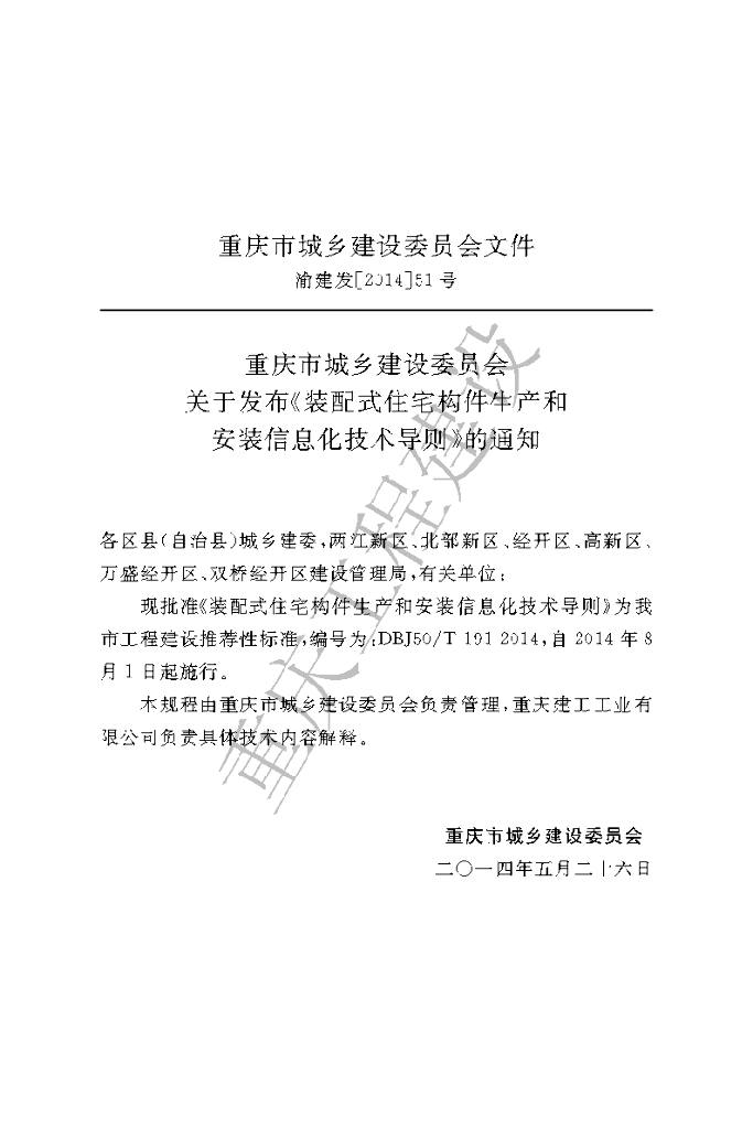 DBJ50/T 191-2014 标准预览