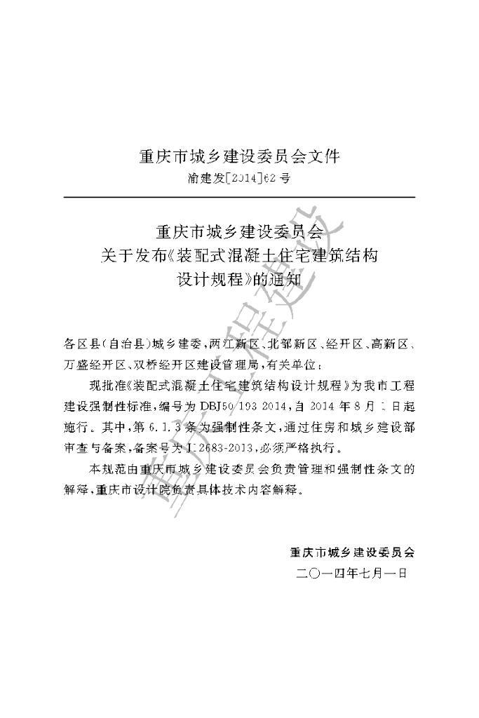 DBJ 50-193-2014 标准预览