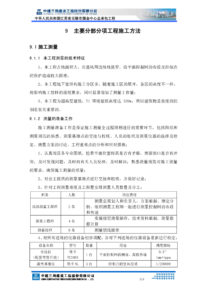 江苏某超高层办公楼电气施工方法