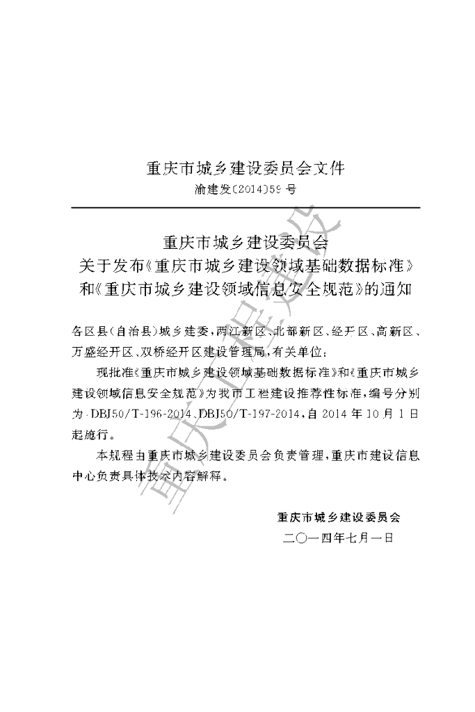 DBJ50/T 197-2014 标准预览