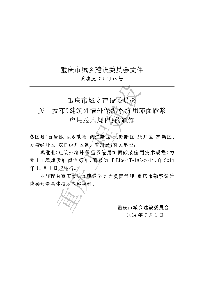 DBJ50/T 198-2014 标准预览
