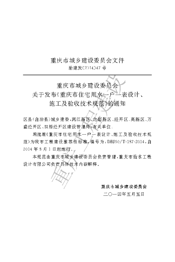 DBJ50/T 187-2014 标准预览