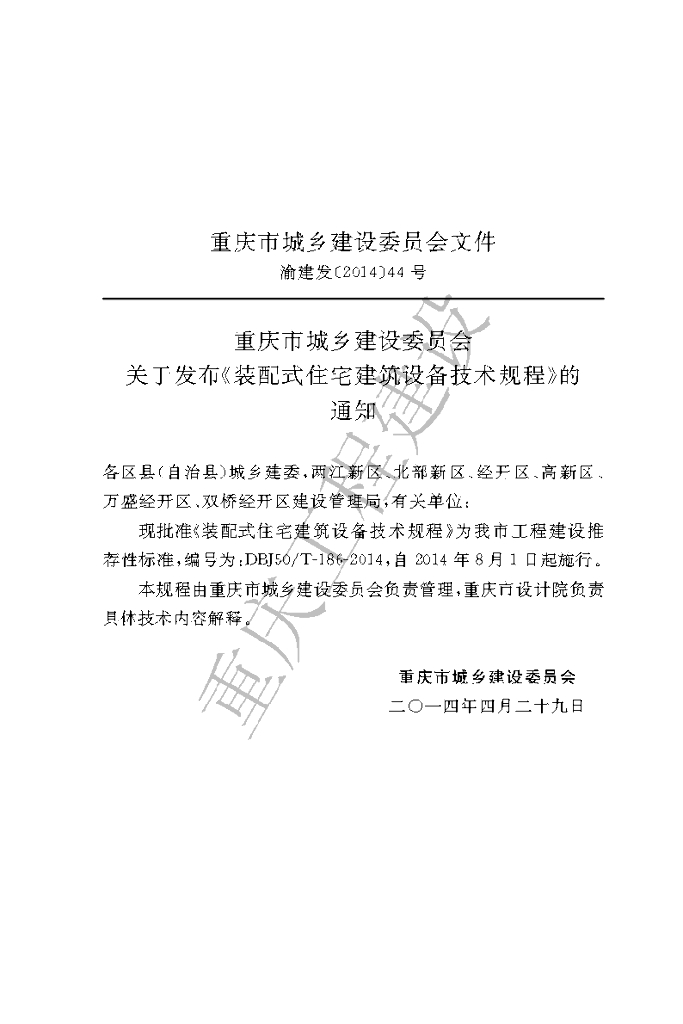 DBJ50/T 186-2014 标准预览