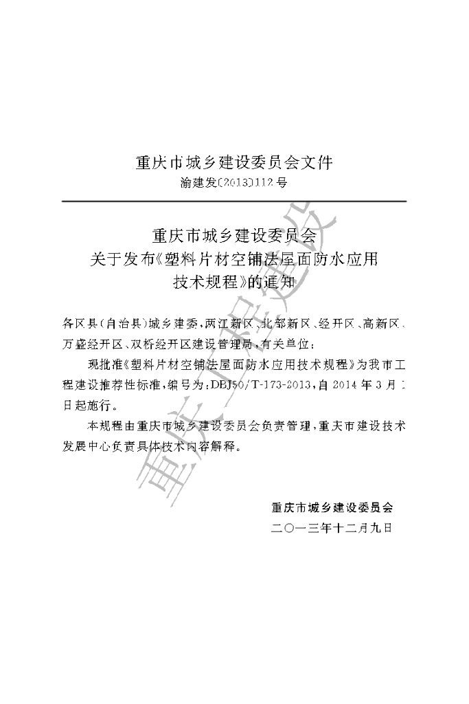 DBJ50/T 173-2013 标准预览