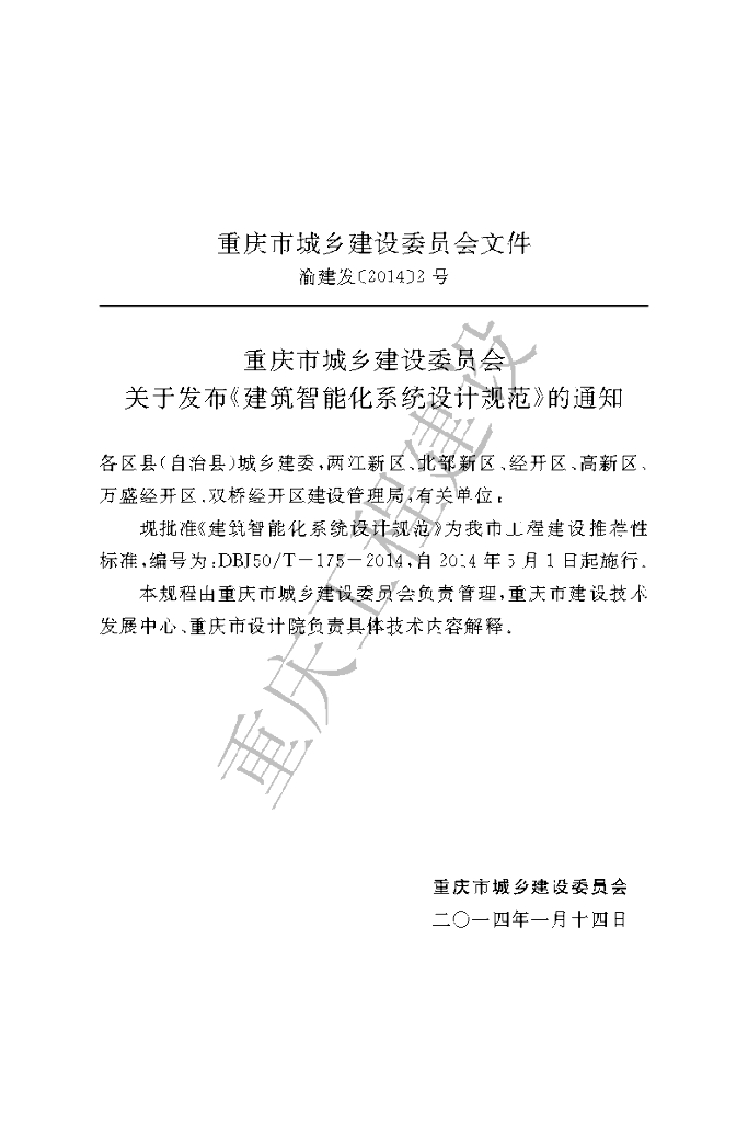 DBJ50/T 175-2014 标准预览