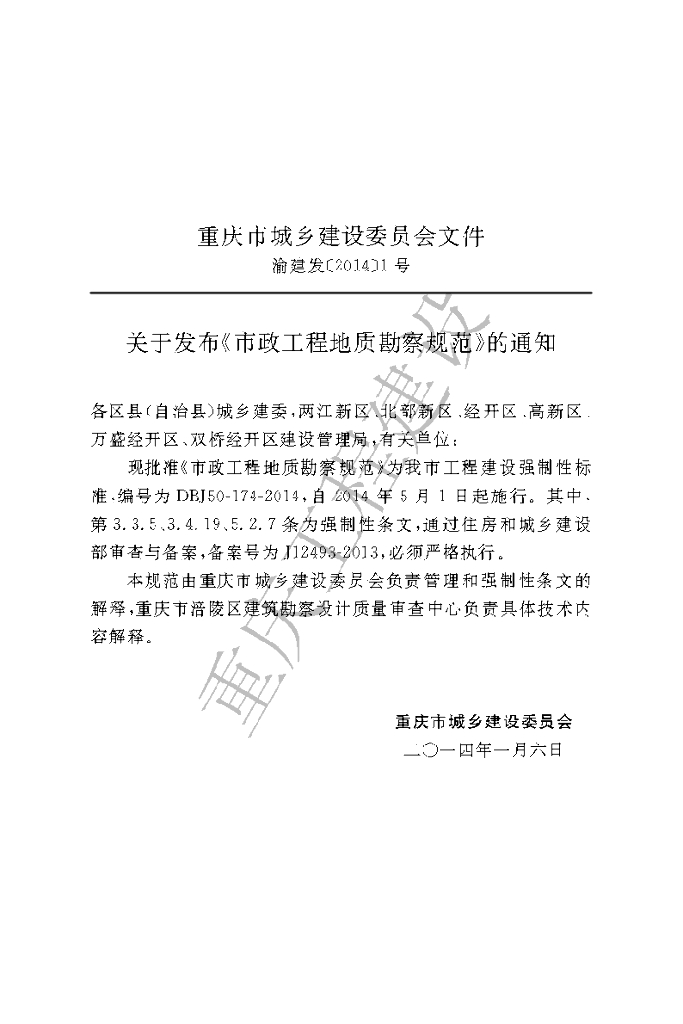 DBJ 50-174-2014 标准预览