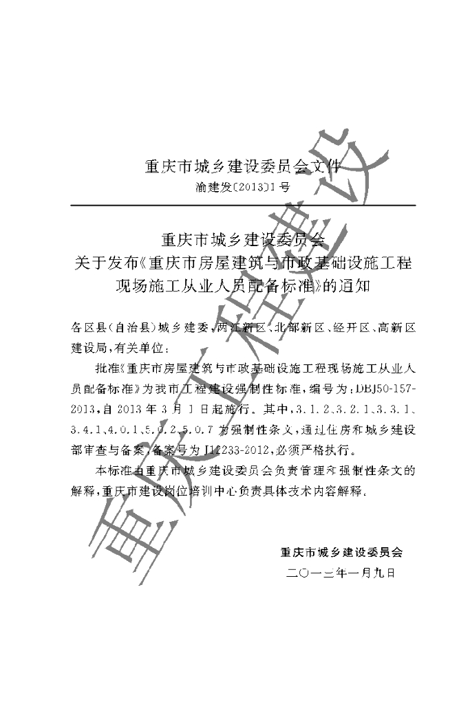 DBJ 50-157-2013 标准预览