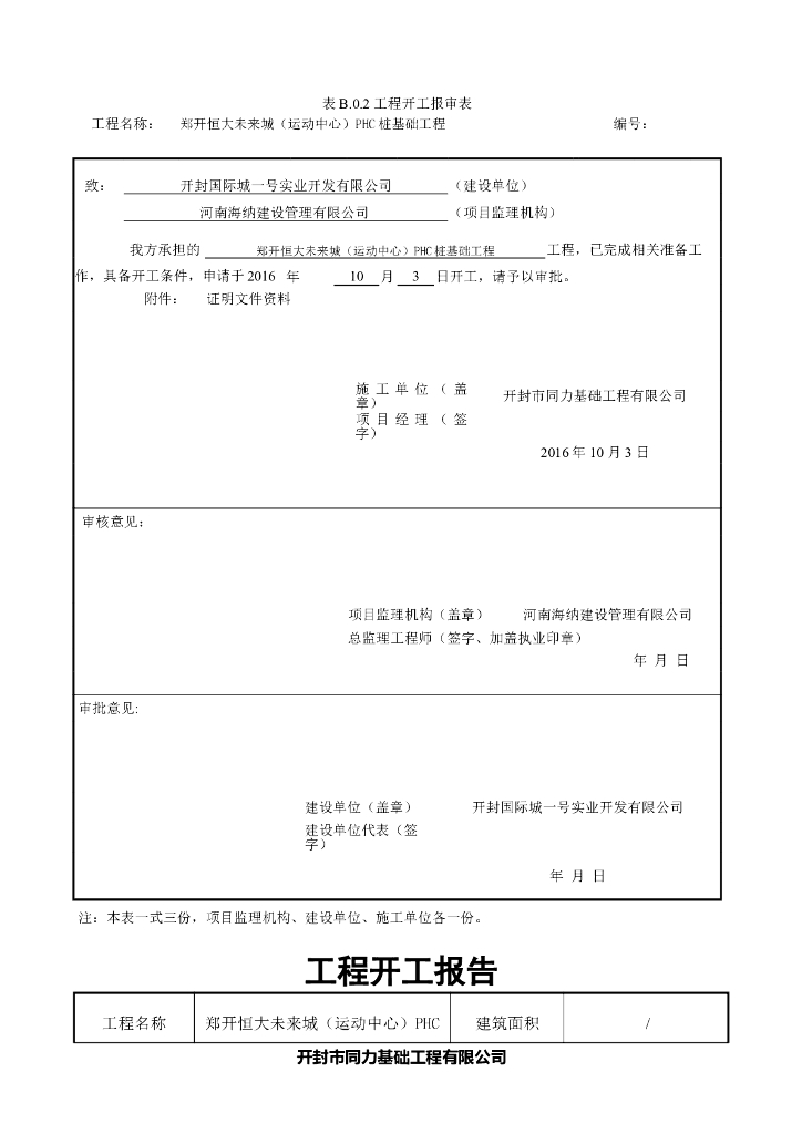 郑州某运动中心全专业施工方案