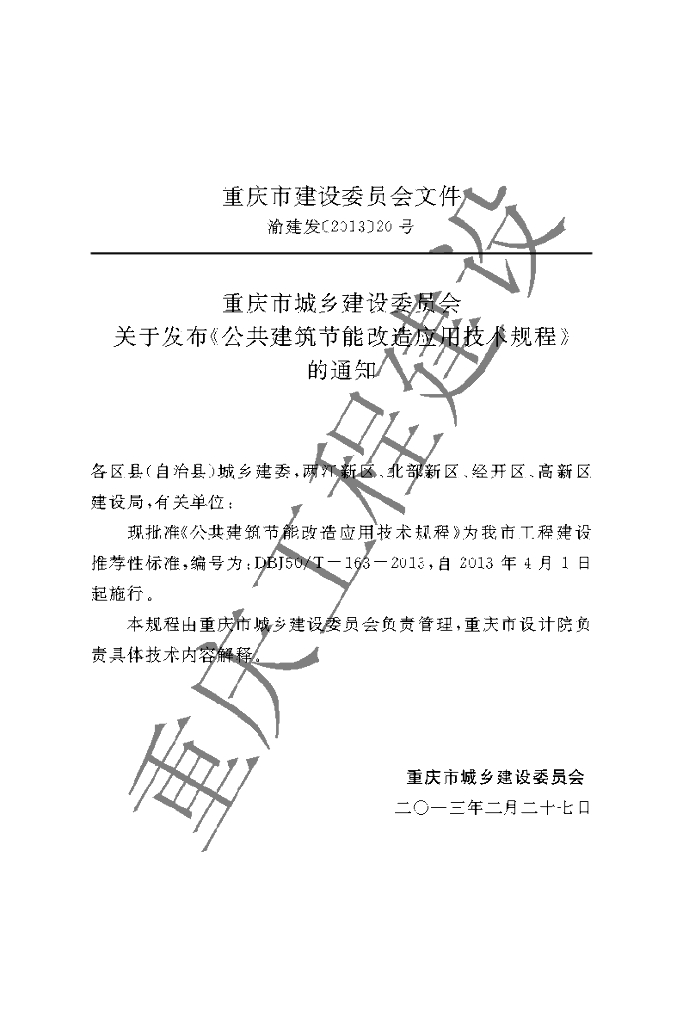 DBJ50/T 163-2013 标准预览