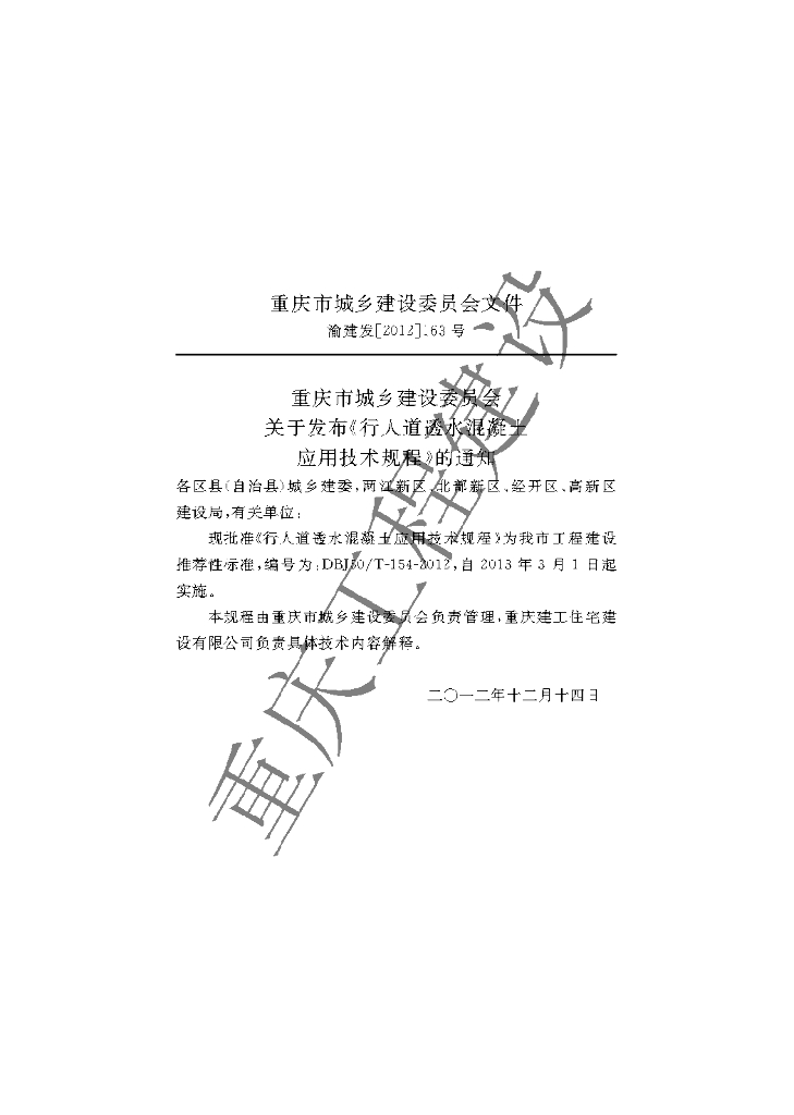 DBJ50/T 154-2012 标准预览